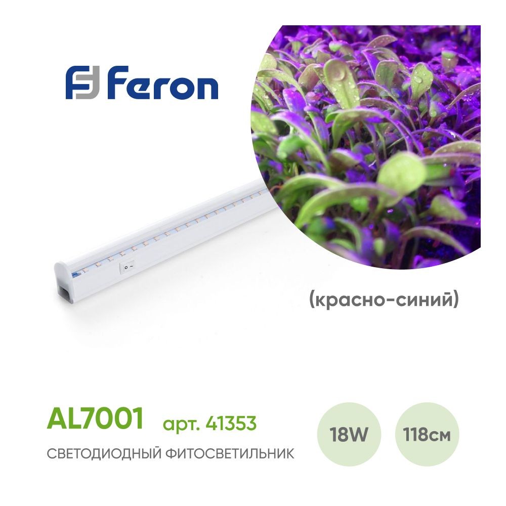 Линейные светодиодные светильники Светильник для растений линейный светодиодный FERON AL7001 18W 41353 