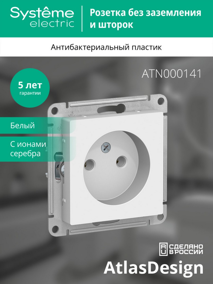 AtlasDesign Белый Розетка Systeme Electric AtlasDesign белый б/з, 16А, ATN000141