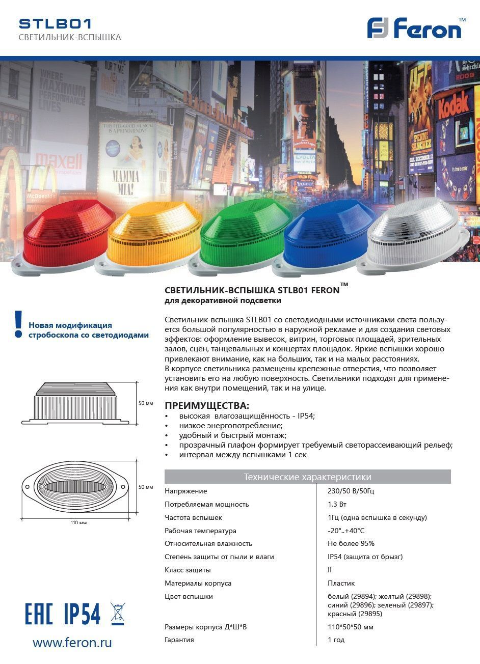 Стробоскоп Feron светодиодный STLB01 зеленый IP54 29897
