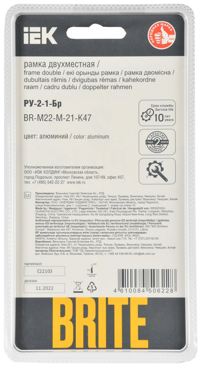 IEK Brite Рамки Рамка IEK BRITE DECOR Алюминий/алюм метал. скругл.угол 2-м РУ-2-1-Бр RE AL BR-M22-M-21-K47