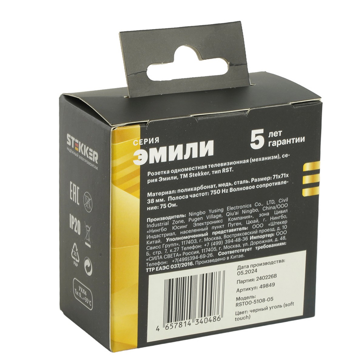 Эмили - Розетки и выключатели Stekker Розетка телевизионная 1-ая STEKKER Эмили RST00-5108-05 75 Ом 5-862МГц  черный уголь soft touch 49849