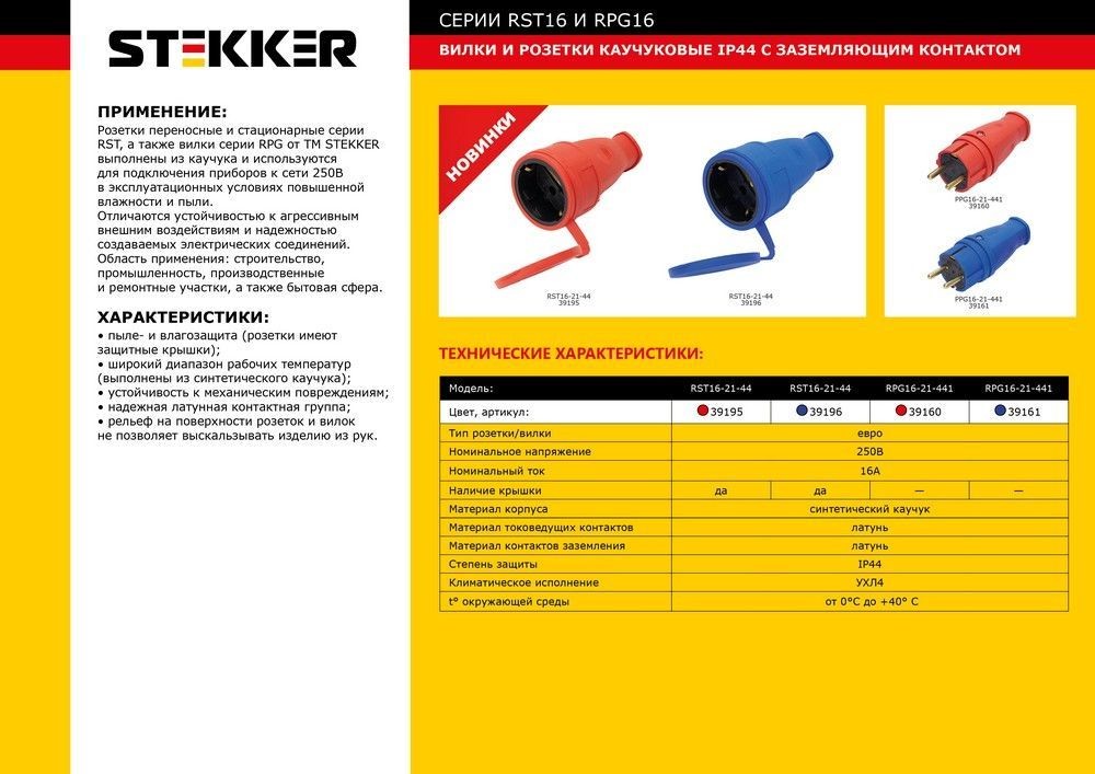 Вилка прямая с/з STEKKER RPG16-21-441 каучук 250В 16A IP44 красный (В 16-001) 39160