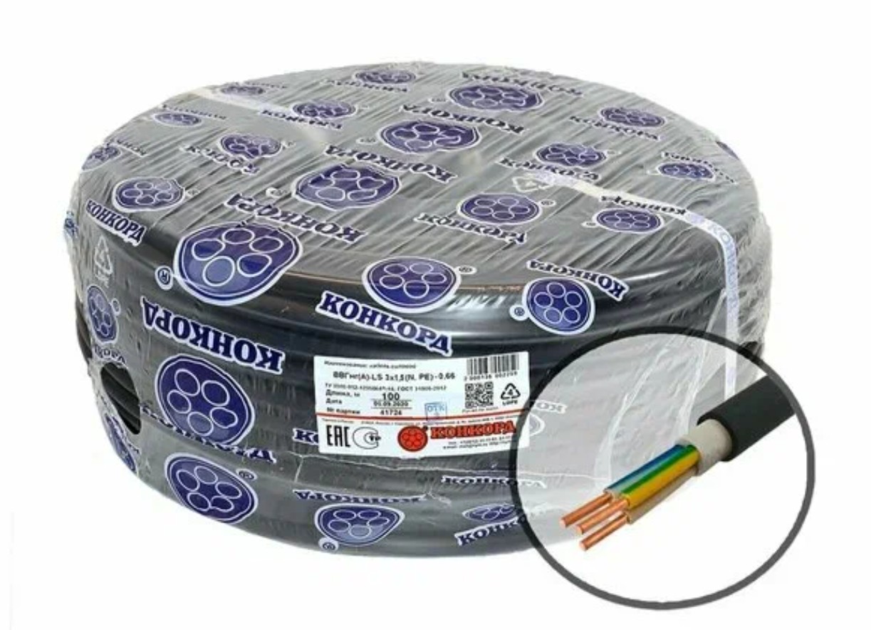 Кабель силовой ВВГ, ППГ, ВБШ жесткий Кабель силовой ВВГнг-LS(А) 3х1,5 ГОСТ Конкорд