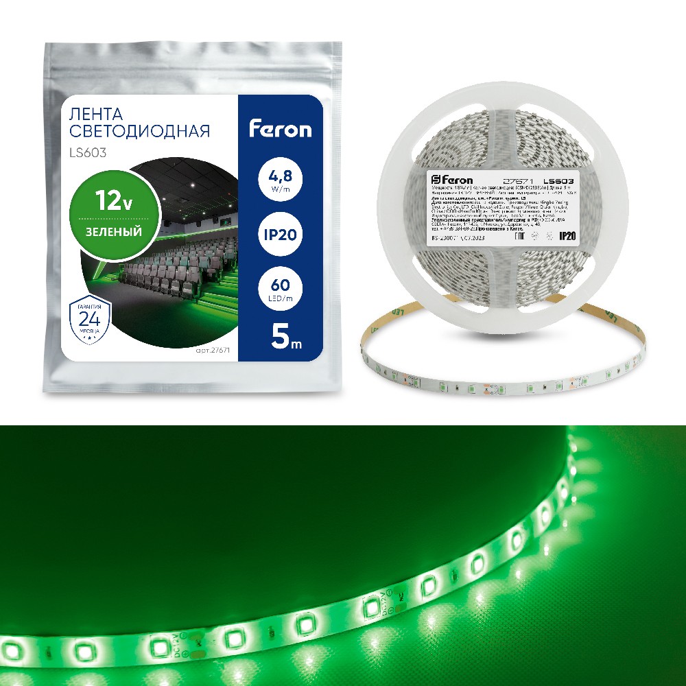 Светодиодная лента зеленая Лента светодиодная Feron LS603 60SMD(2835)/м 4.8Вт/м 5м IP20 12V зеленый 27671 