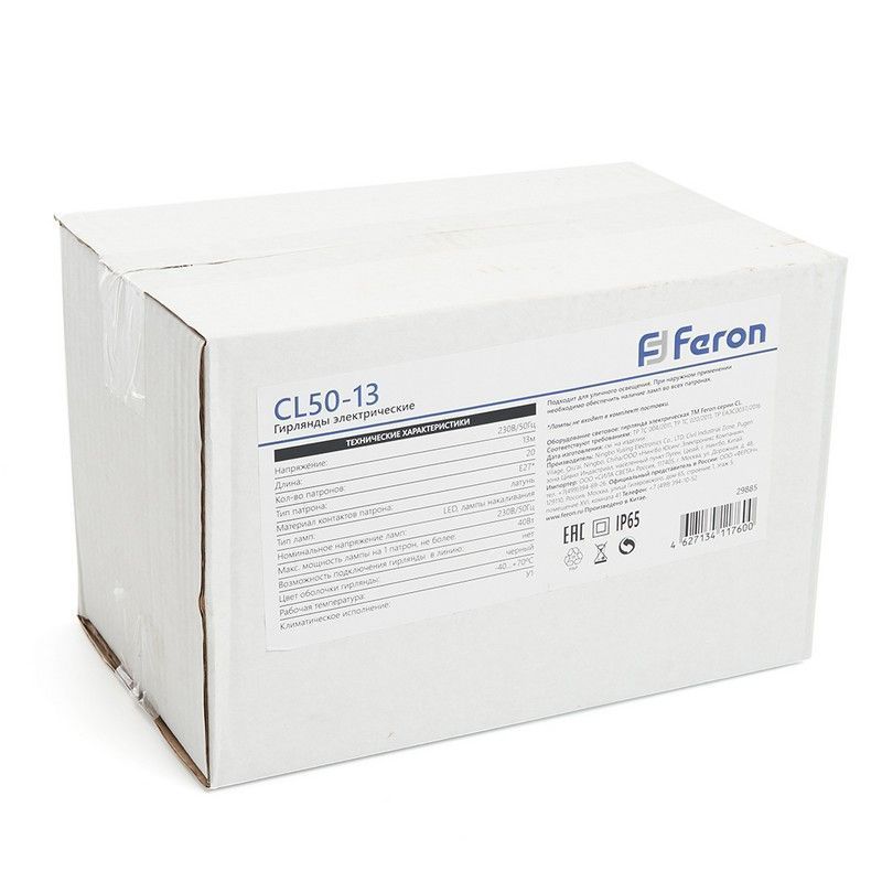 Белт-лайт Feron CL50-13 20 шт E27 шаг 50 см черный 13 м и 3 м шнур IP65
