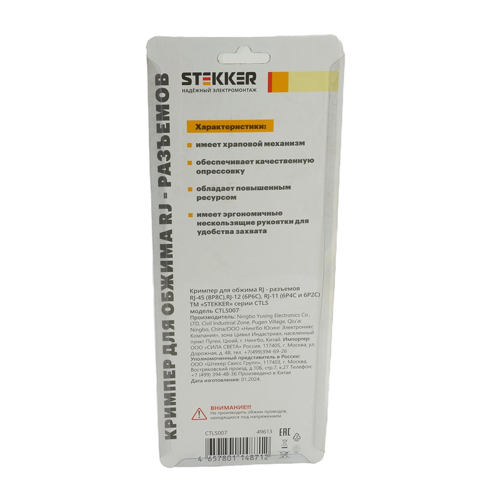 Кримпер STEKKER CTLS007 для обжима RJ разъемов 49613 фото