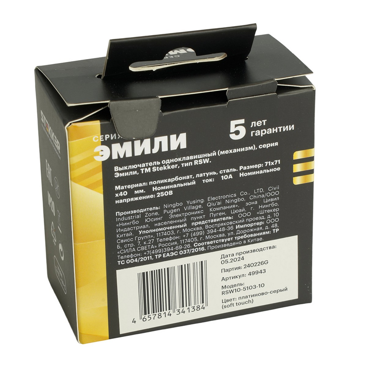 Выключатель 1-клавишный STEKKER Эмили RSW10-5103-10 платиново-серый soft touch 49943