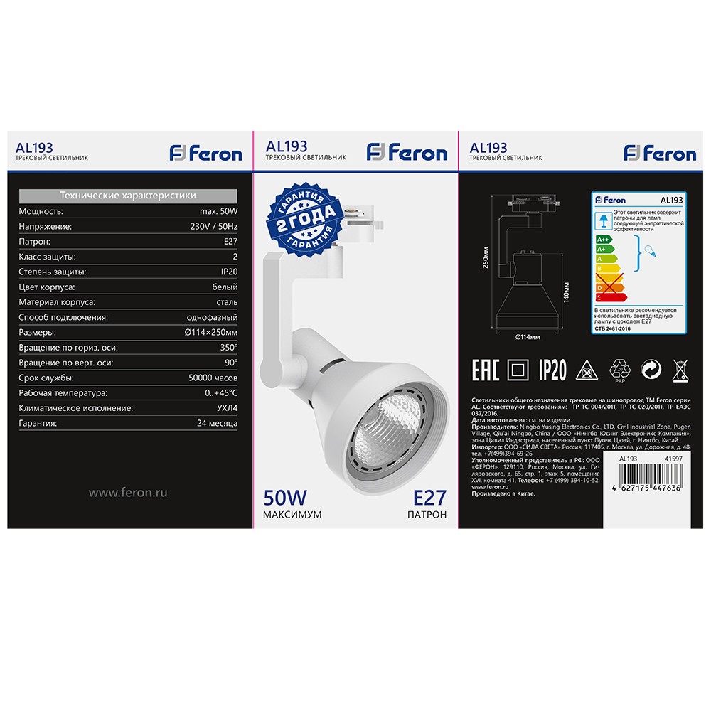 Трековые светодиодные светильники Светильник Feron AL193 трековый однофазный на шинопровод под лампу E27, белый 41597 