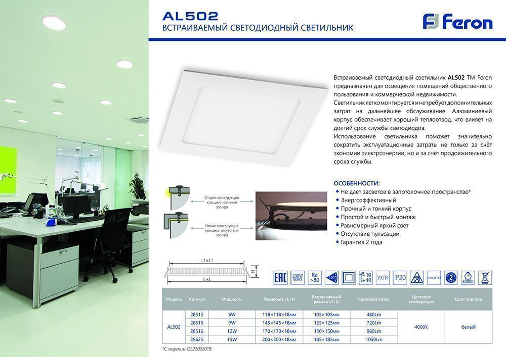 Встраиваемые светодиодные светильники Светильник встраиваемый светодиодный Feron AL502 6W 4000K белый 28512 