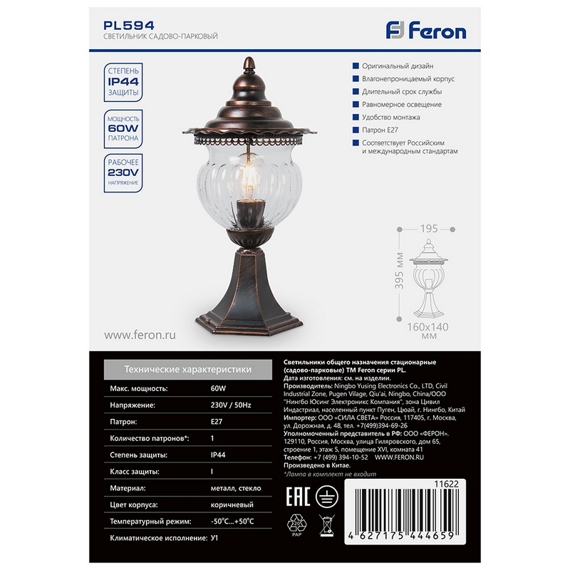 Светильник садово-парковый Feron PL594 на постамент 60W 230V E27 коричневый 11622