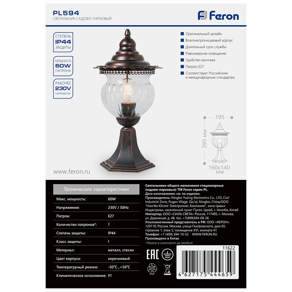 Уличные светильники на постамент Светильник садово-парковый Feron PL594 на постамент 60W 230V E27 коричневый 11622 