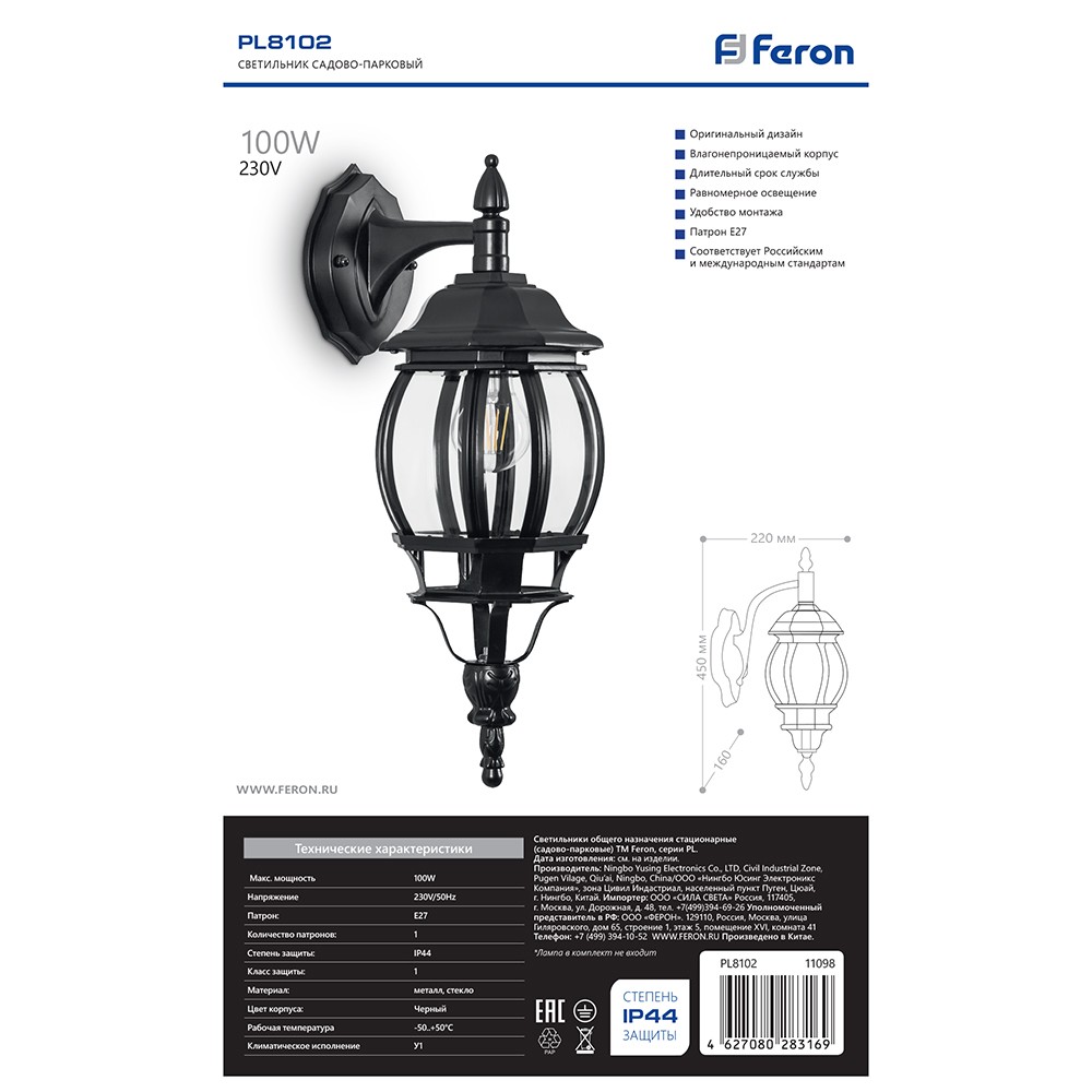 Уличные настенные светильники Светильник садово-парковый Feron PL8102 восьмигранный на стену вниз 100W E27 230V черный 11098 