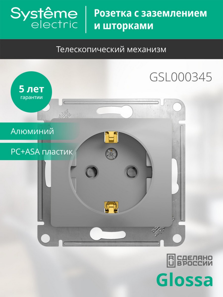 Glossa Алюминий Розетка Systeme Electric Glossa Алюминий с/з со шторками GSL000345