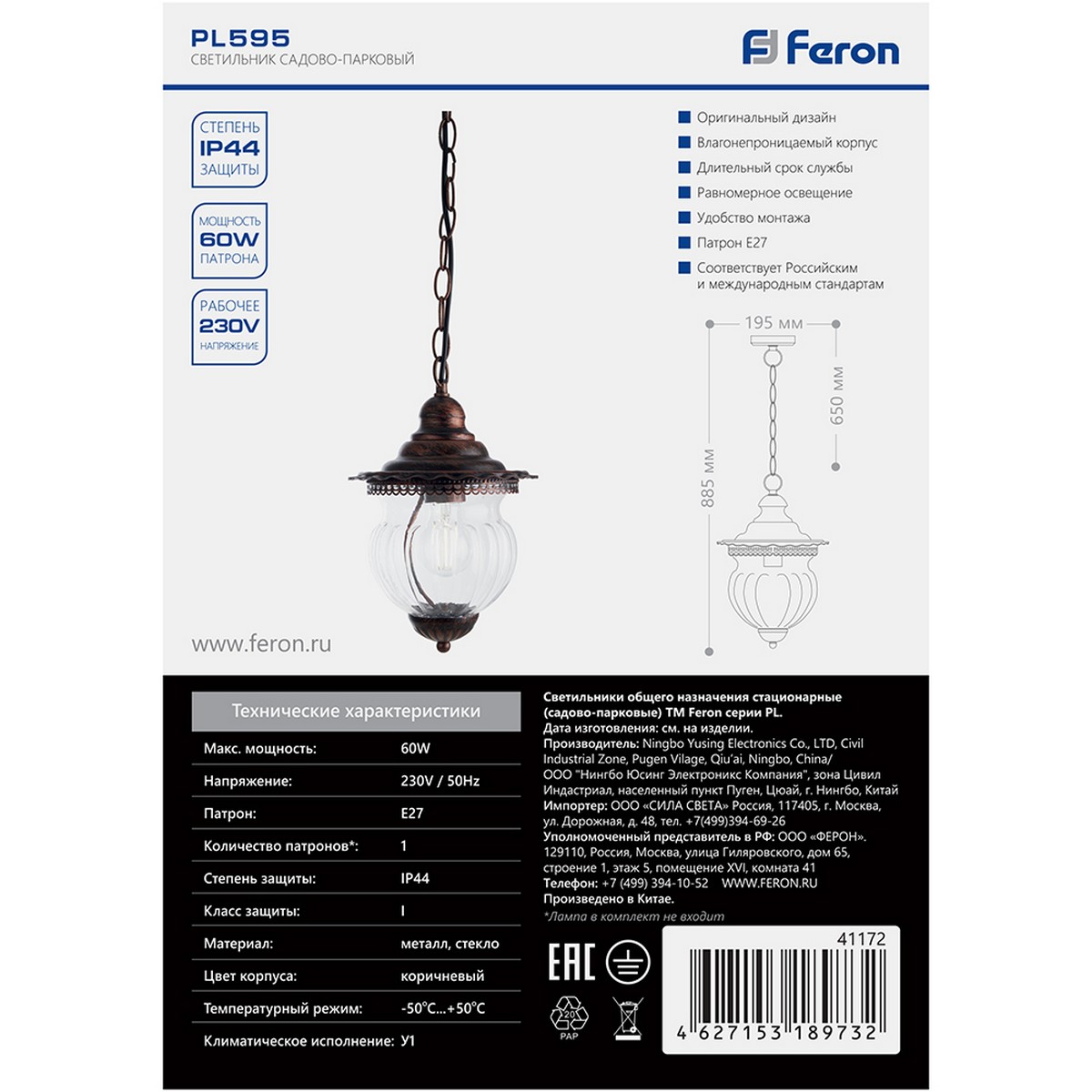 Уличные светильники на цепочке Светильник садово-парковый Feron PL595 на цепочке  60W 230V E27 коричневый 41172 