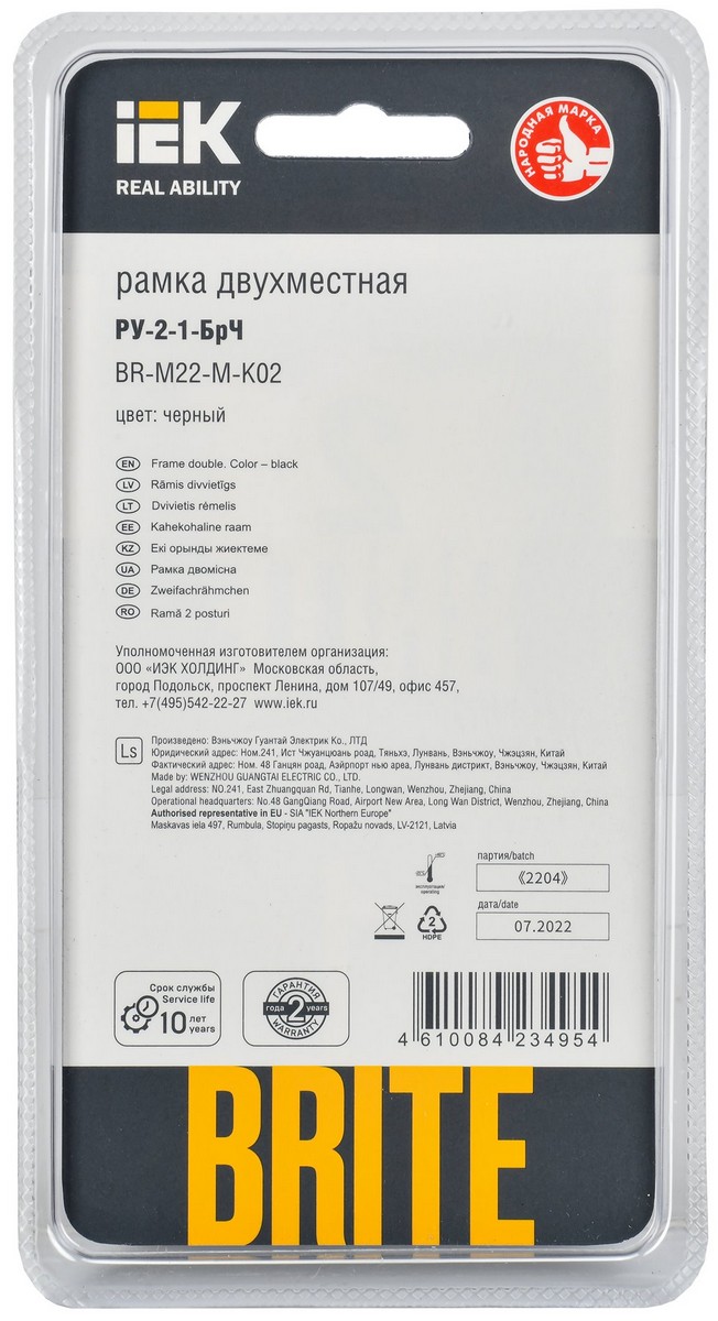IEK Brite Рамки Рамка IEK BRITE 2-местная РУ-2-1-БрЧ металл черный BR-M22-M-K02