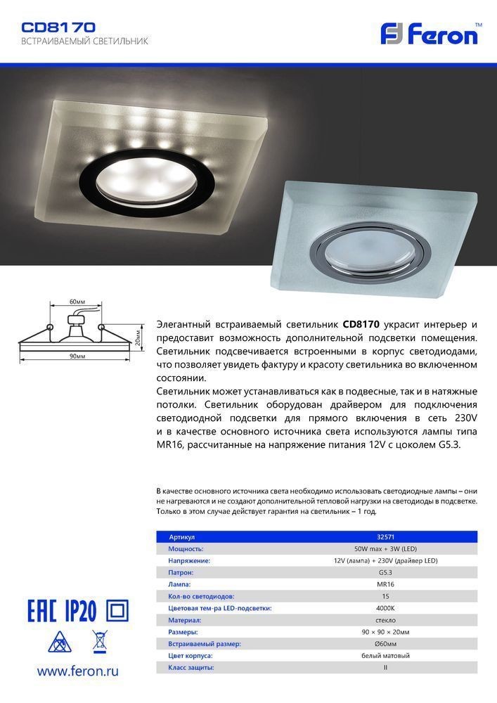 Встраиваемые светодиодные светильники Светильник встраиваемый Feron CD8170 с LED подсветкой MR16 белый матовый 32571 