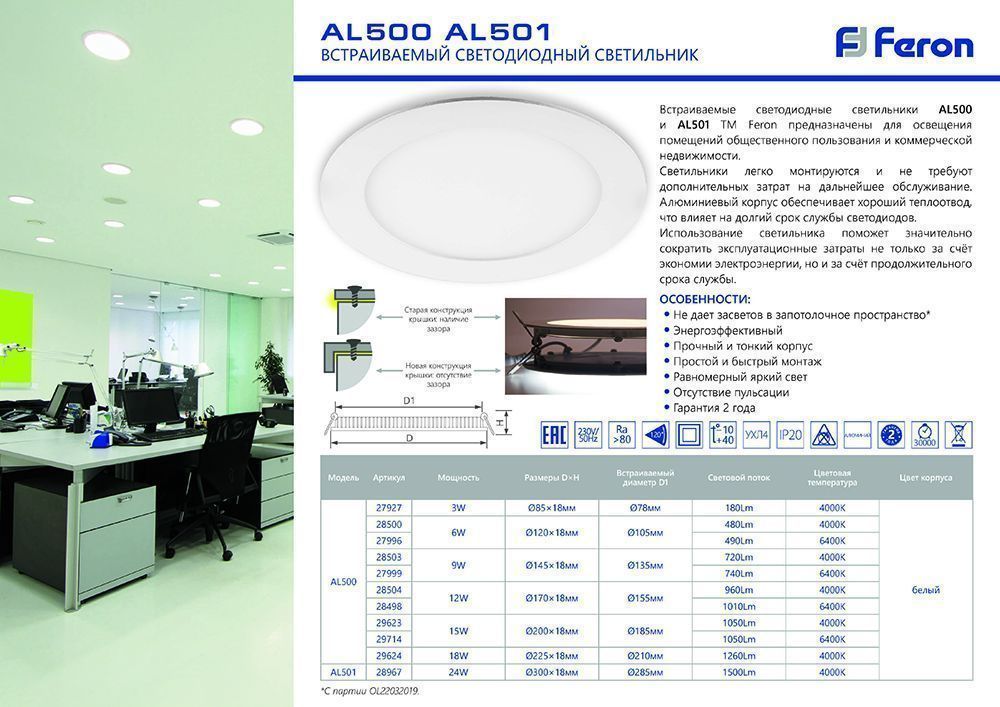 Встраиваемые светодиодные светильники Светильник встраиваемый светодиодный Feron AL500 15W 4000K белый 29623 