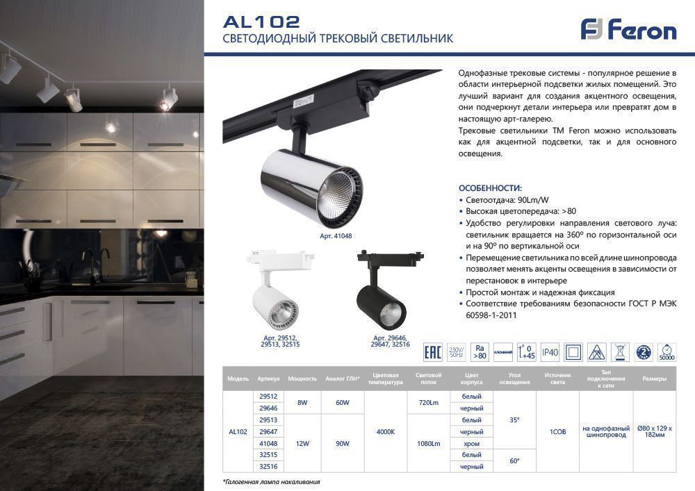 Трековые светодиодные светильники Светодиодный светильник Feron AL102 трековый на шинопровод 12W 4000K черный 60 градусов 32516 