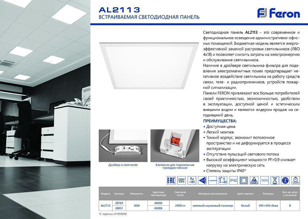 Светодиодные светильники армстронг 600*600 Светодиодный светильник Feron AL2113 Армстронг 36W 6500К ультратонкий матовый 28851 