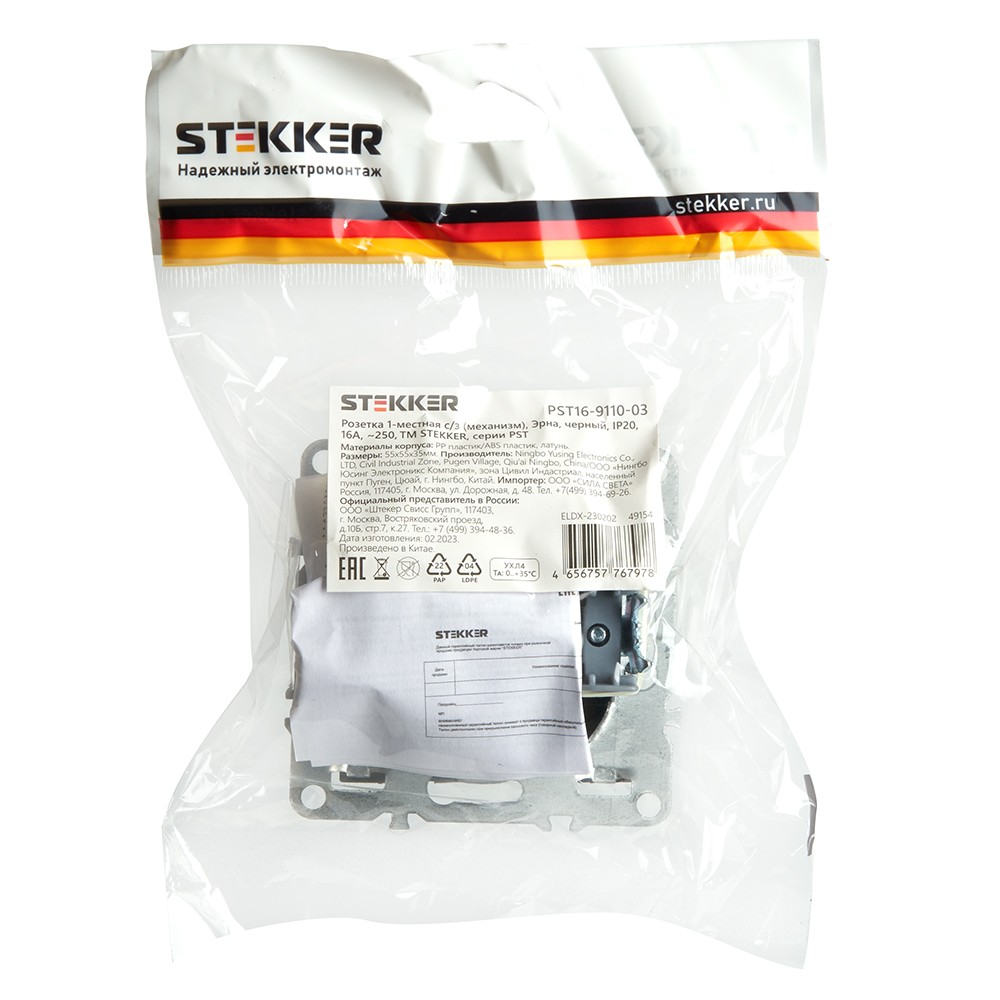 Эрна - Розетки и выключатели Stekker Розетка 1-местная c/з STEKKER PST16-9110-03 16А с защ. шторкой Эрна черный 49154