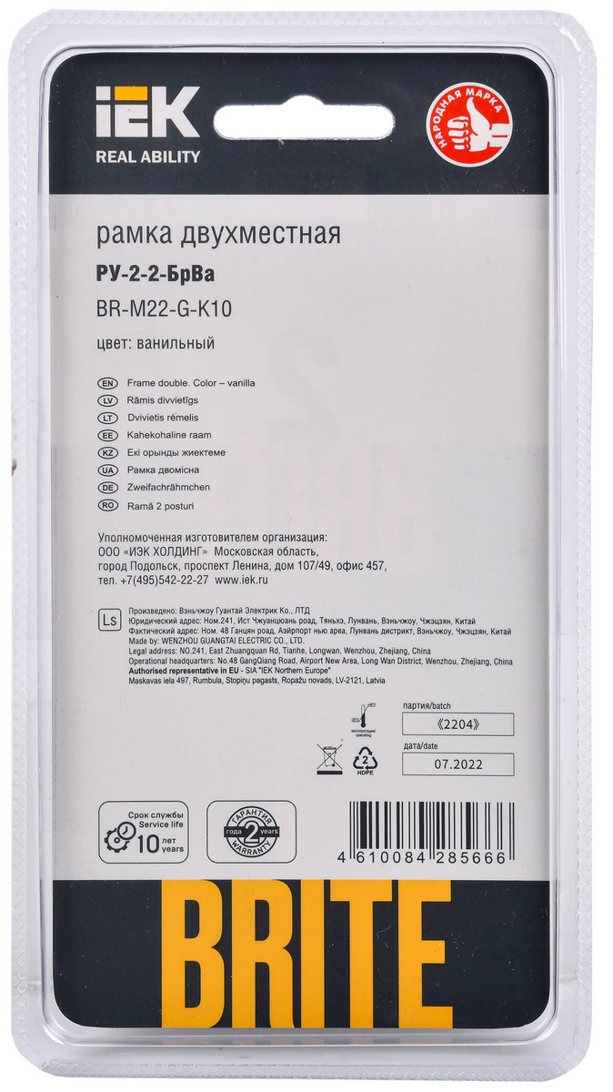 IEK Brite Рамки Рамка IEK BRITE 2-местная РУ-2-2-БрВа стекло ванильный BR-M22-G-K10