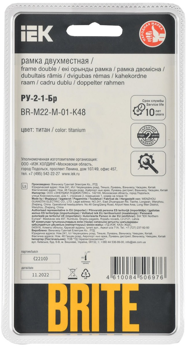 IEK Brite Рамки Рамка IEK BRITE DECOR Титан металл. скругл.угол 2-м РУ-2-1-Бр RE BR-M22-M-01-K48
