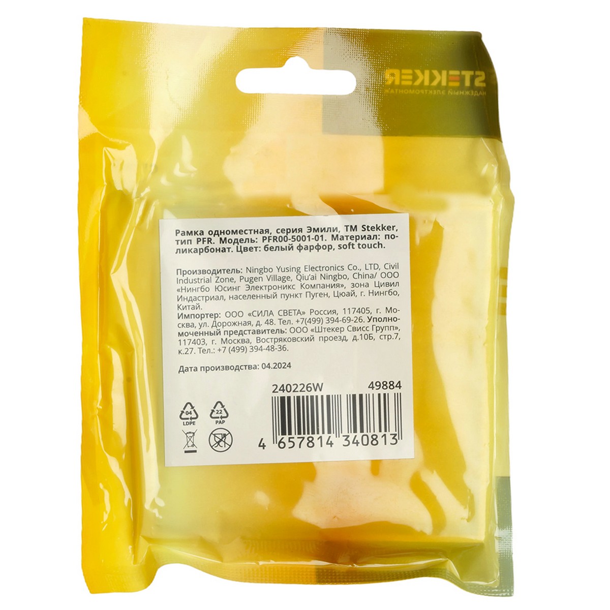 Эмили - Розетки и выключатели Stekker Рамка 1-ая STEKKER Эмили PFR00-5001-01 белый фарфор soft touch 49884