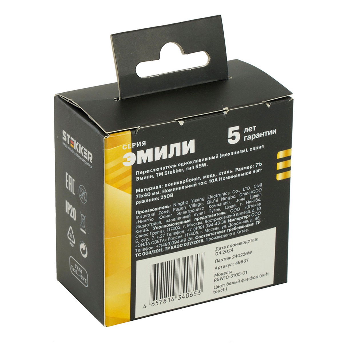 Эмили - Розетки и выключатели Stekker Переключатель 1-клавишный STEKKER Эмили RSW10-5105-01 белый фарфор soft touch 49867