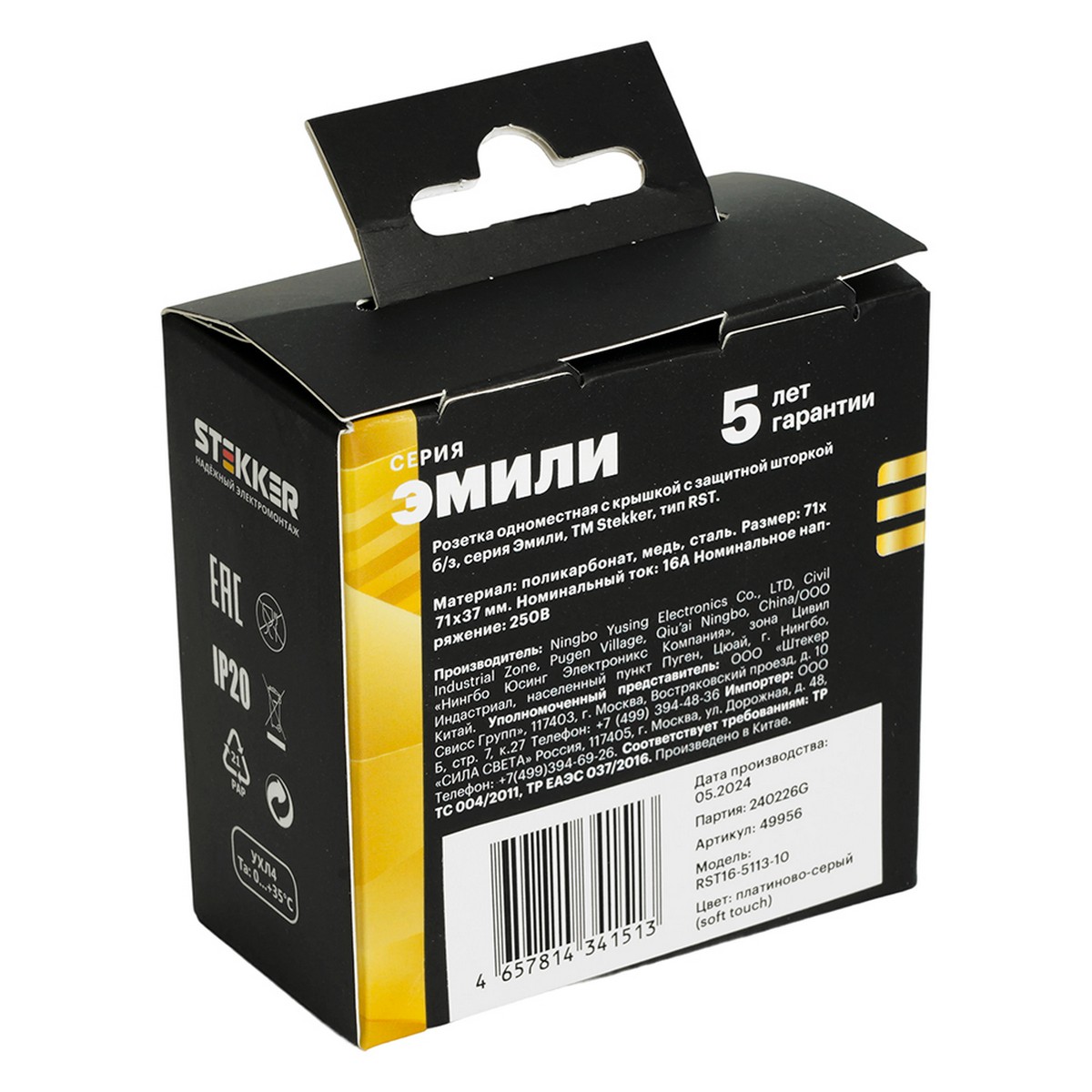 Эмили - Розетки и выключатели Stekker Розетка 1-ая с крышкой с защ. штор б/з STEKKER Эмили RST16-5113-10 платиново-серый soft touch 49956