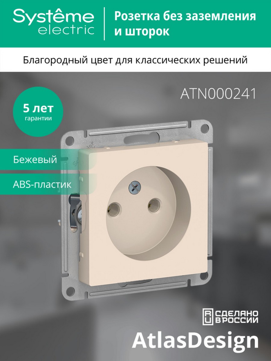AtlasDesign Бежевый Розетка Systeme Electric AtlasDesign бежевый б/з, 16А, ATN000241