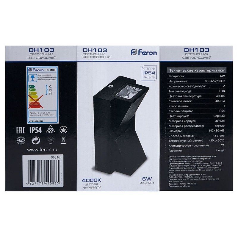 Уличные настенные светильники Светильник уличный светодиодный Feron DH103 2*3W 400Lm 4000K черный 06316 