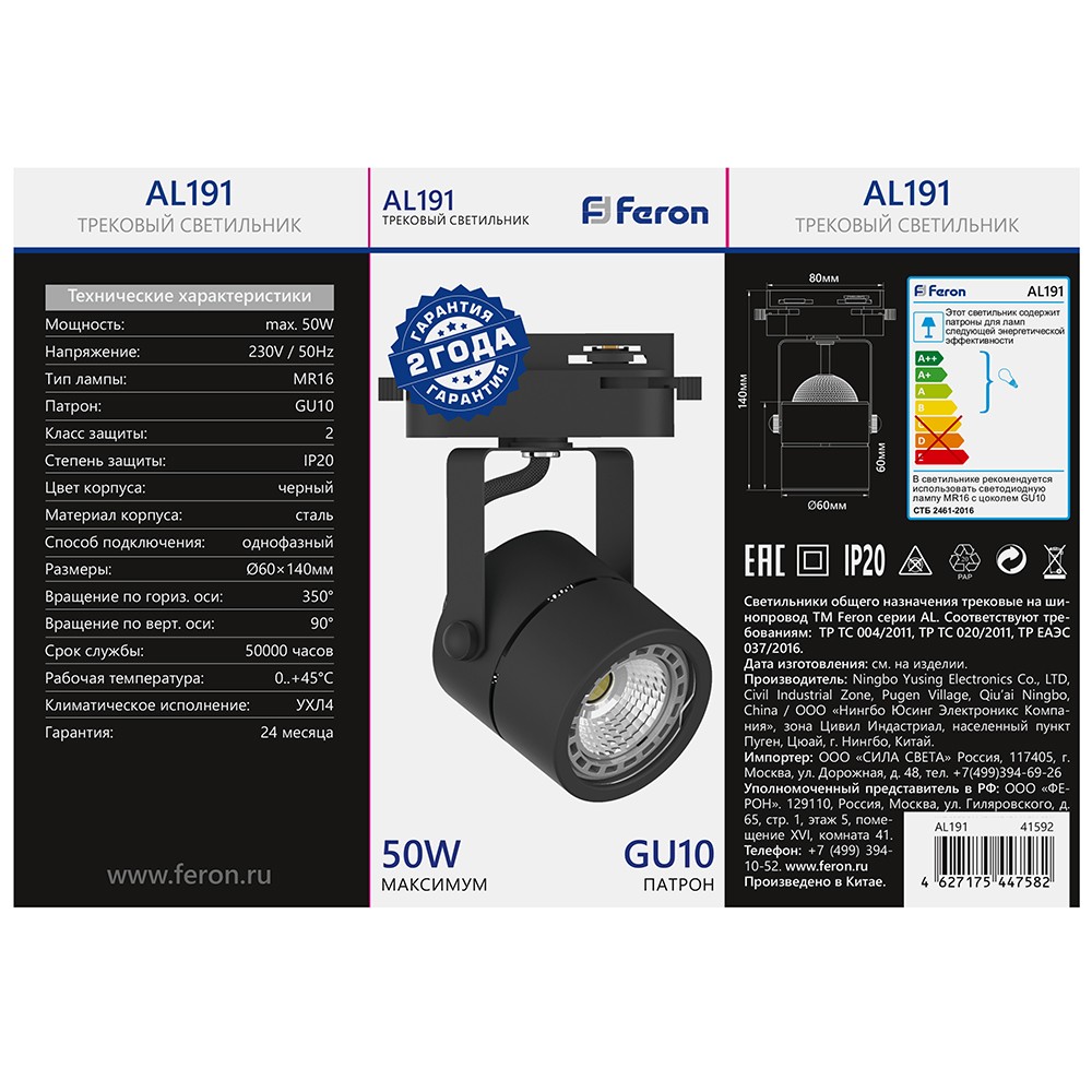 Трековые светодиодные светильники Светильник Feron AL191 трековый однофазный на шинопровод под лампу GU10 черный 41592 