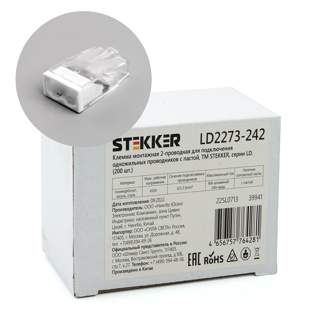 Клемма монтажная 2-проводная с пастой STEKKER для 1-жильного проводника LD2273-242 39941