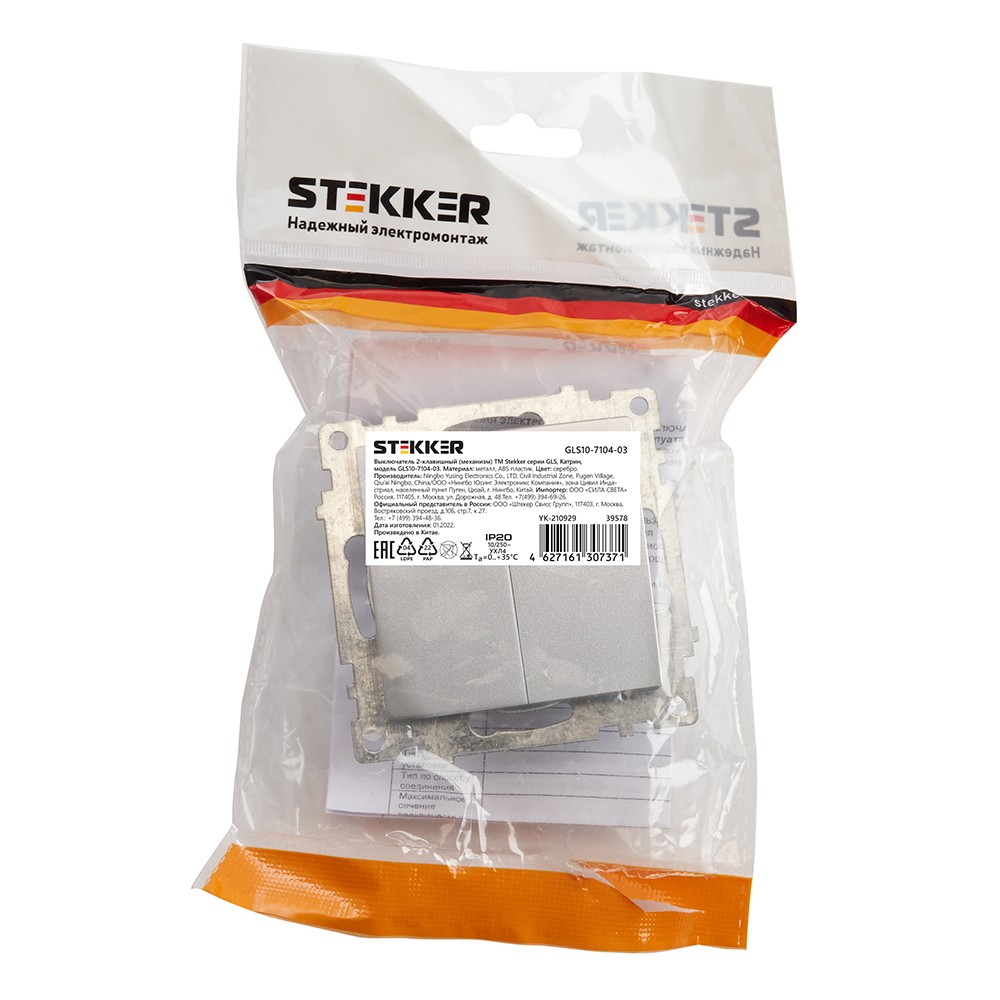 Катрин - Розетки и выключатели Stekker Выключатель 2-клавишный STEKKER GLS10-7104-03 250V 10А Катрин серебро 39578