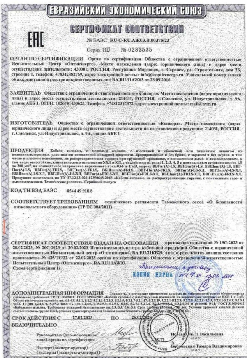 Кабель силовой ВВГ, ППГ, ВБШ жесткий Кабель силовой ВВГнг-LS(А) 3х2,5 ГОСТ Конкорд 