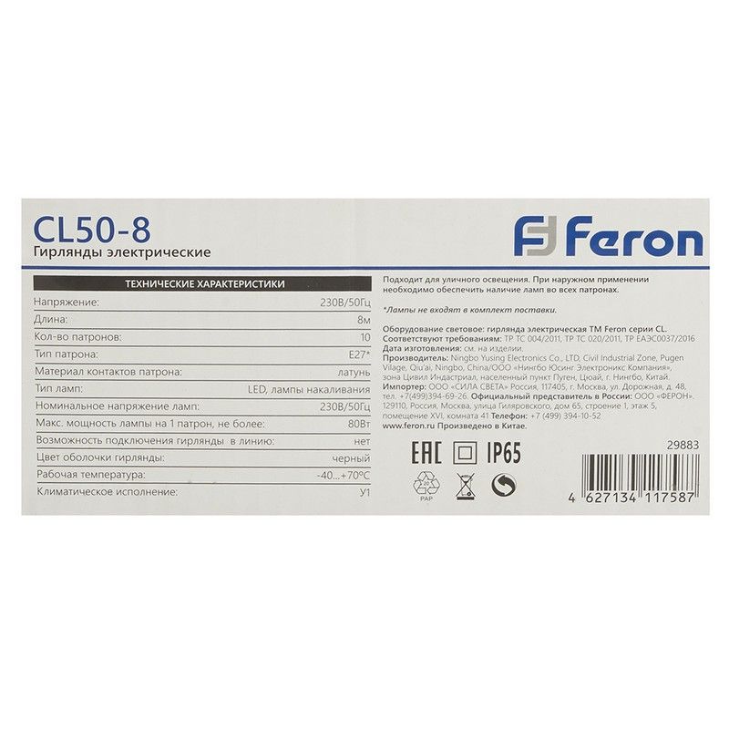 Белт-лайт Feron CL50-8 10 шт E27 шаг 50 см черный 8 м и 3 м шнур IP65