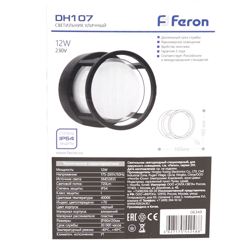Светильник уличный светодиодный Feron DH107 12W 720Lm 4000K черный 06349