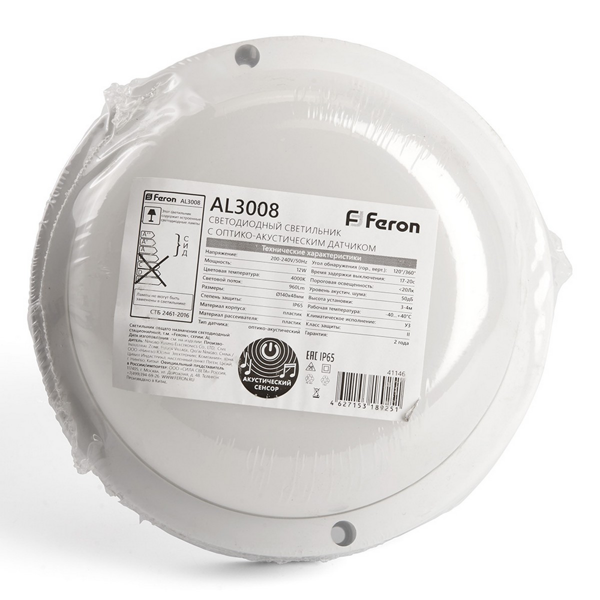 Светодиодные светильники ЖКХ Светильник светодиодный Feron AL3008  с оптико-аккустическим датчиком 12W 4000K 220V IP65 белый 41146 