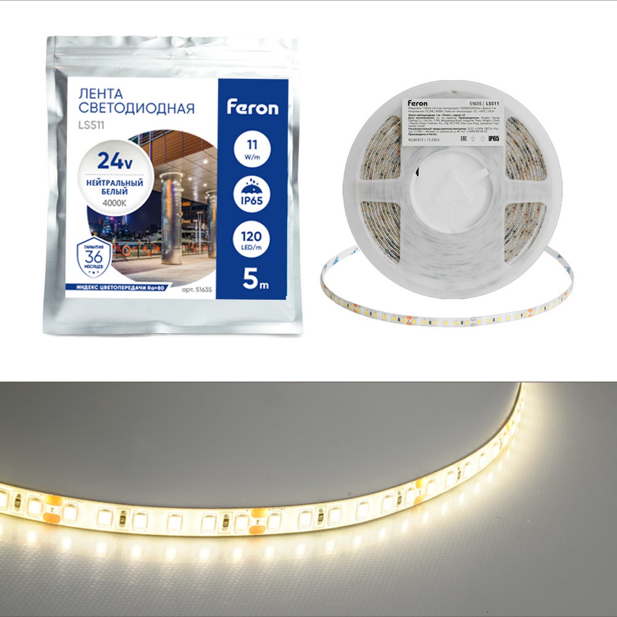 Светодиодная лента белая нейтральная Светодиодная LED лента Feron LS511 120SMD(2835)/м 11Вт/м 24V 4000К IP65 51635 