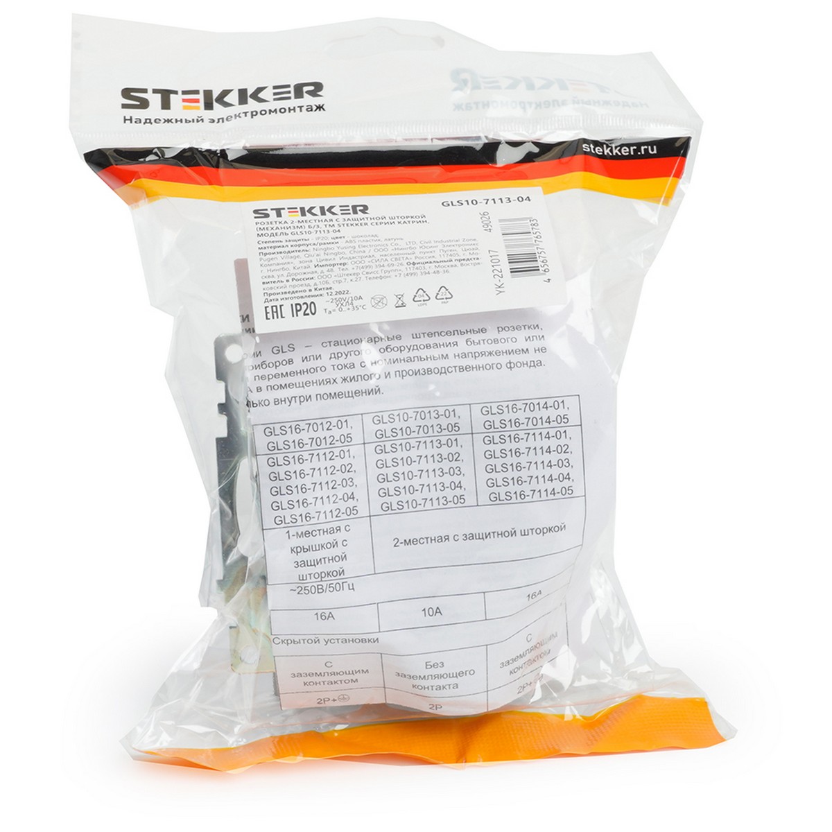 Катрин - Розетки и выключатели Stekker Розетка 2-местная б/з STEKKER GLS10-7113-04 250V 10А с защ. шторкой Катрин шоколад 49026