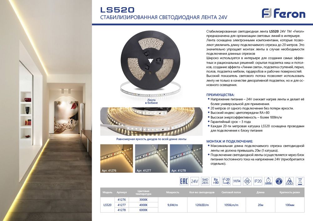 Лента светодиодная Feron LS520 120SMD(2835)/м 11Вт/м 24V 6000K IP20 20 метров 41278