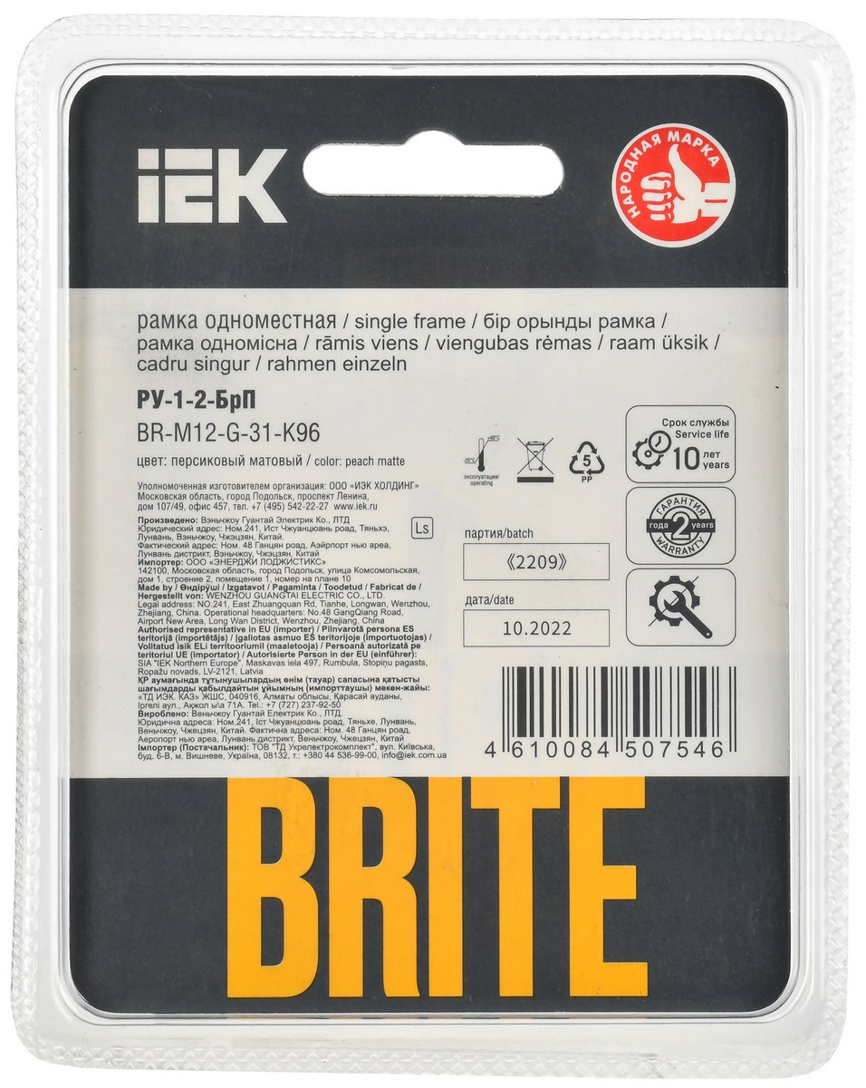 IEK Brite Рамки Рамка IEK BRITE DECOR Персик матовый стекло 1-мест. РУ-1-2-БрП BR-M12-G-31-K96