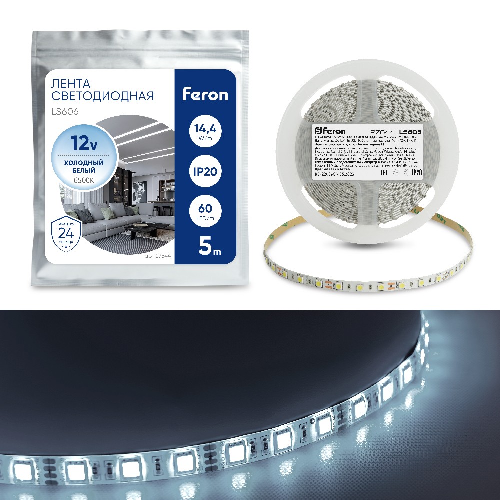 Светодиодная лента белая холодная Лента светодиодная Feron LS606 60SMD(5050)/м 14.4Вт/м 12V 6500К IP20 5 метров 27644 