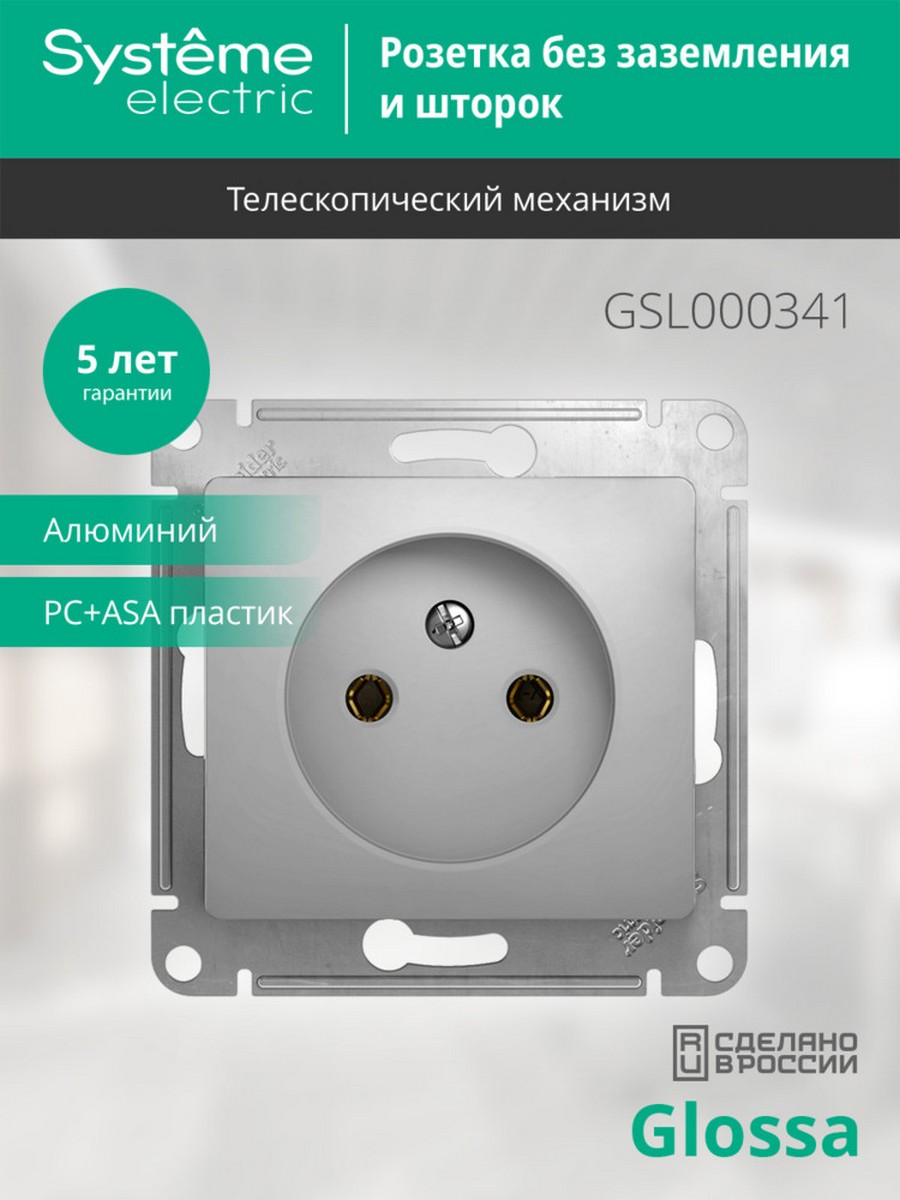 Glossa Алюминий Розетка Systeme Electric Glossa Алюминий без заземления GSL000341