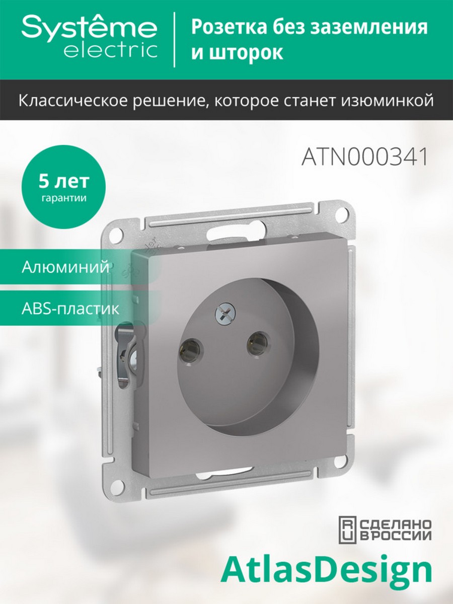 AtlasDesign Алюминий Розетка Systeme Electric AtlasDesign Алюминий б/з, 16А, ATN000341