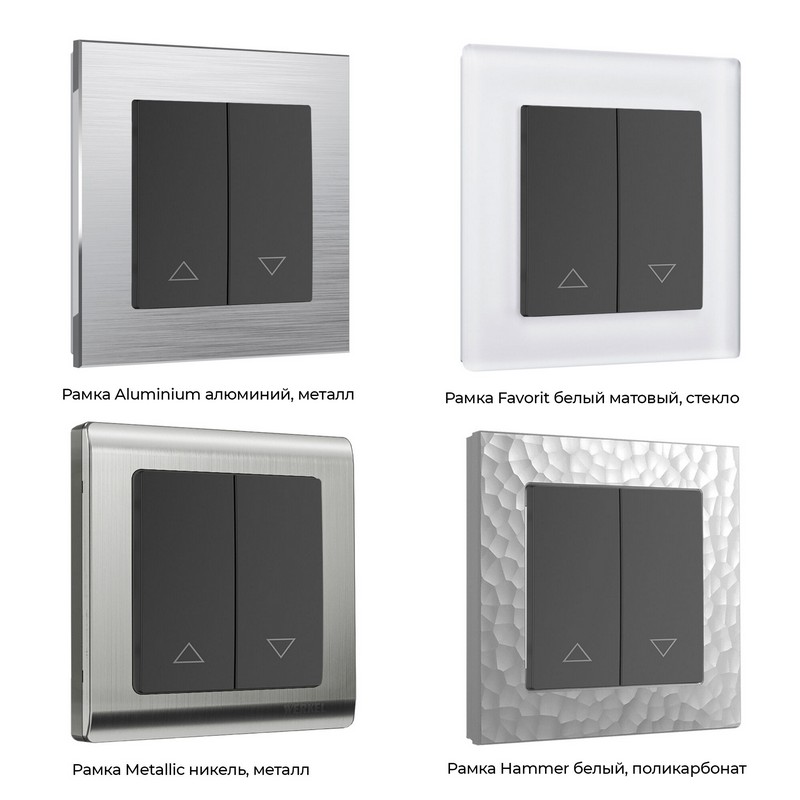 Werkel Черный матовый механизмы Выключатель Werkel жалюзи (черный матовый) W1124508