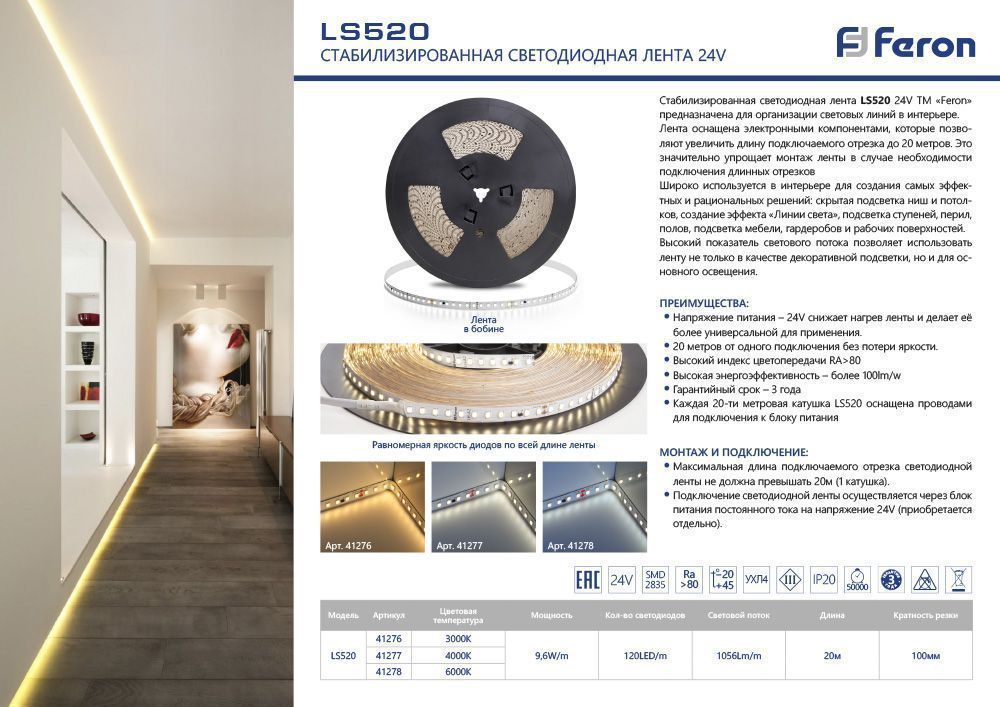 Светодиодная лента белая теплая Лента светодиодная Feron LS520 120SMD(2835)/м 9,6Вт/м 24V 3000K IP20 20 метров (стабилизированная) 41276 