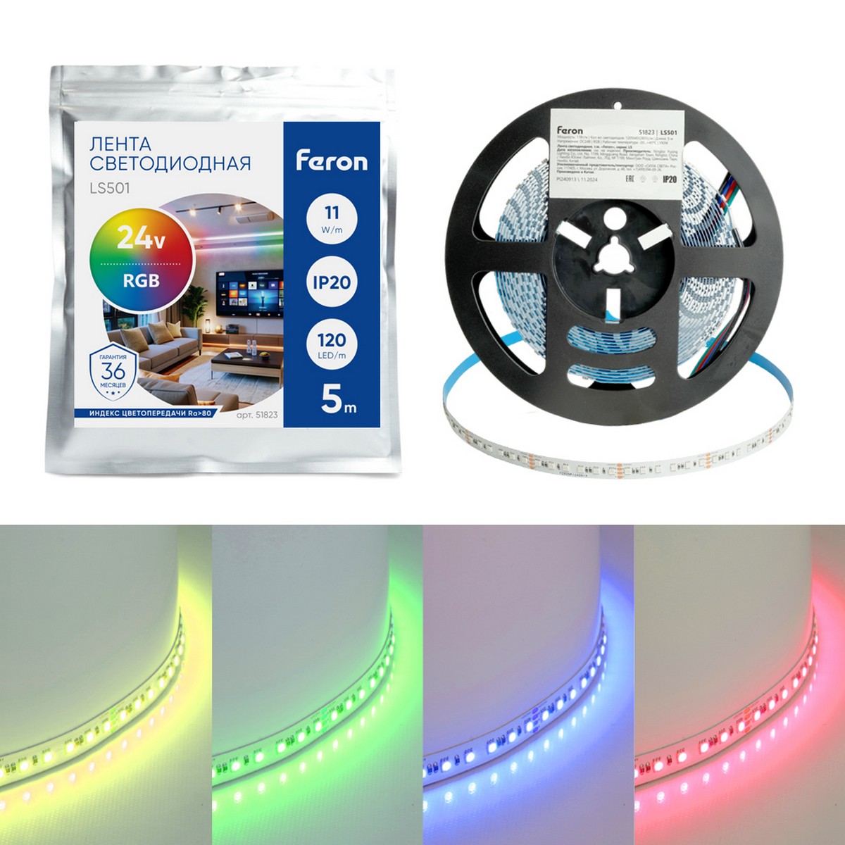 Светодиодная лента RGB Светодиодная LED лента Feron LS501 120SMD(5050)/м 11Вт/м 24V RGB IP20 51823 
