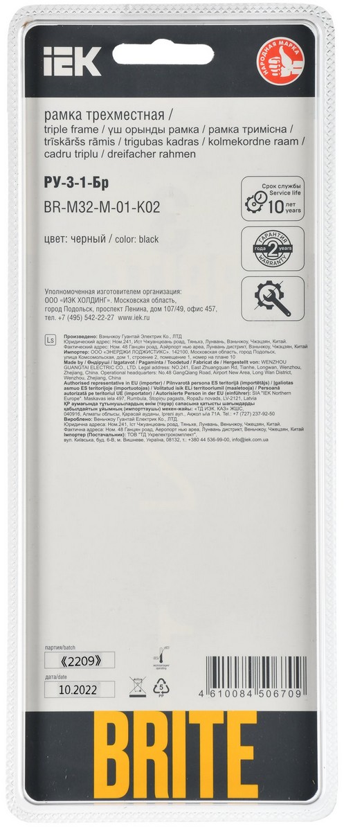IEK Brite Рамки Рамка IEK BRITE DECOR Черный металл. скругл.угол 3-м РУ-3-1-Бр RE BR-M32-M-01-K02