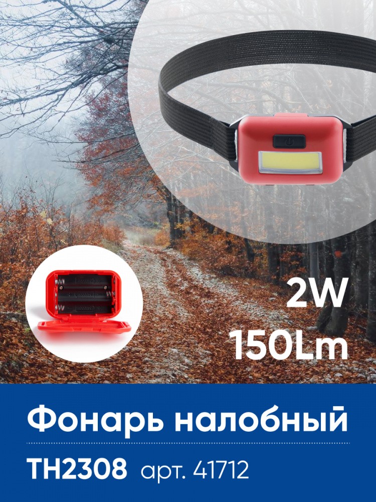 Фонарь налобный ЭКОНОМ FERON TH2308 на батарейках 3*AAA 2W COB IP44 пластик 41712 подробнее